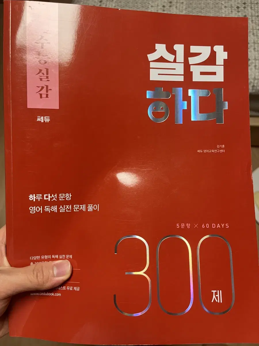 수능 실감 300제 김기훈